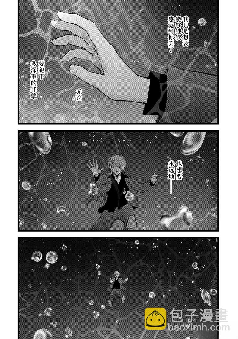 我推的孩子 - 第162話 - 3
