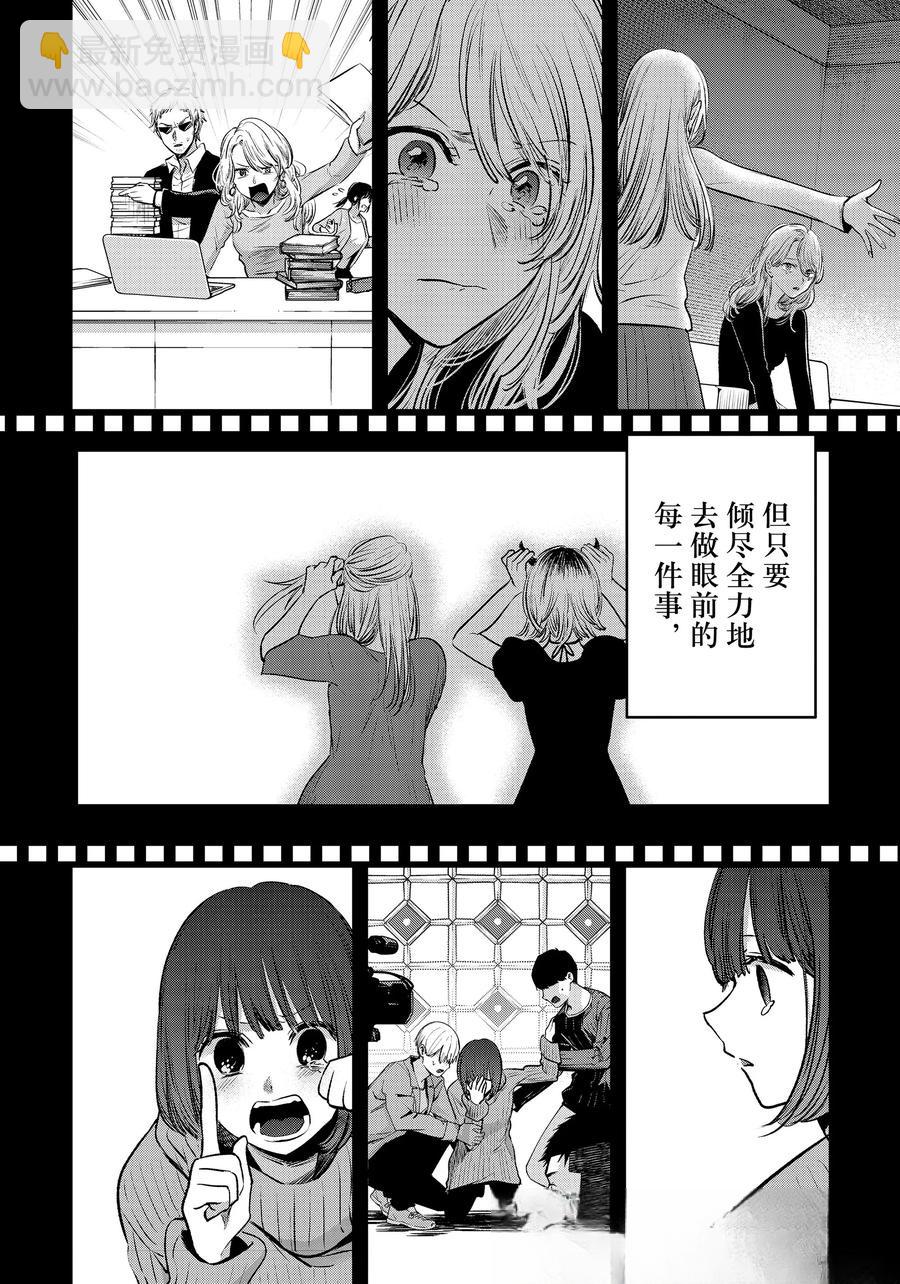 我推的孩子 - 第166話 - 1