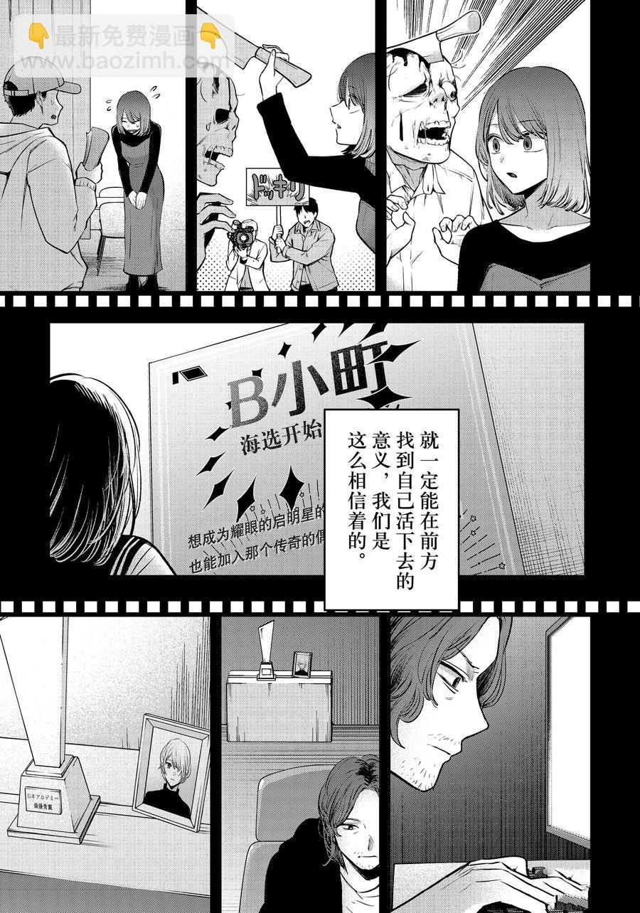 我推的孩子 - 第166話 - 2
