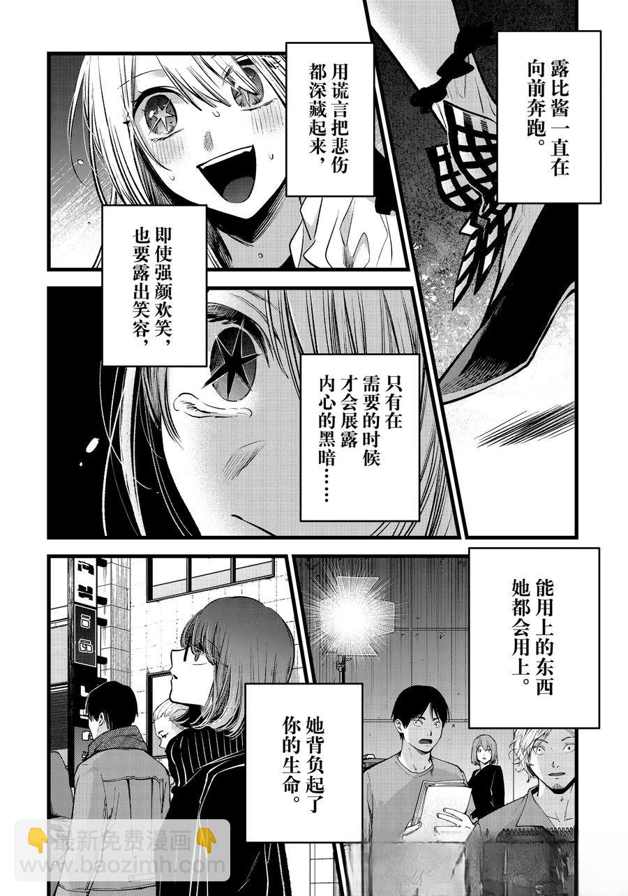 我推的孩子 - 第166話 - 3