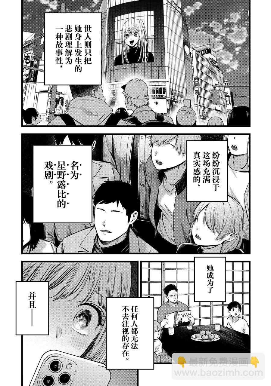 我推的孩子 - 第166話 - 4