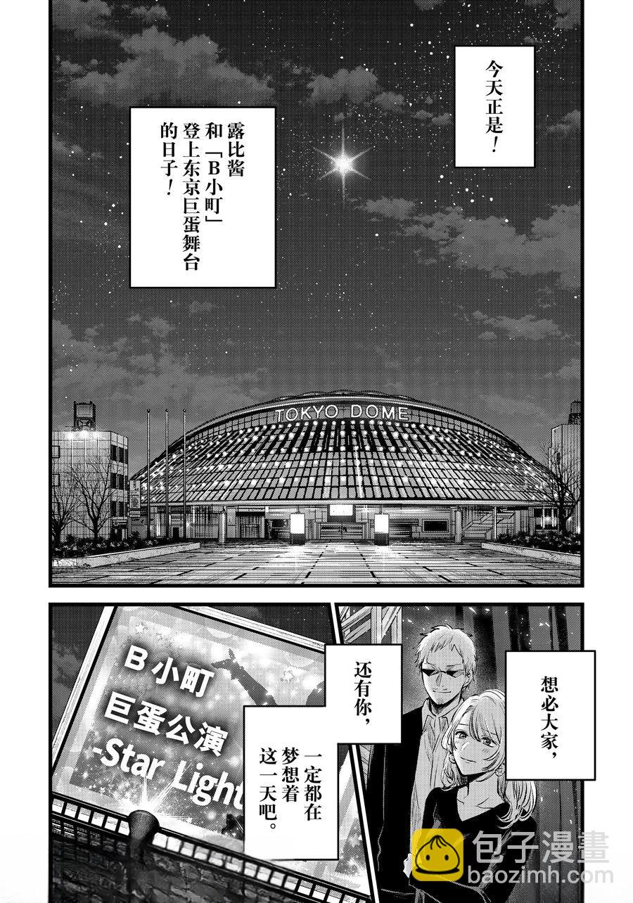 我推的孩子 - 第166話 - 5