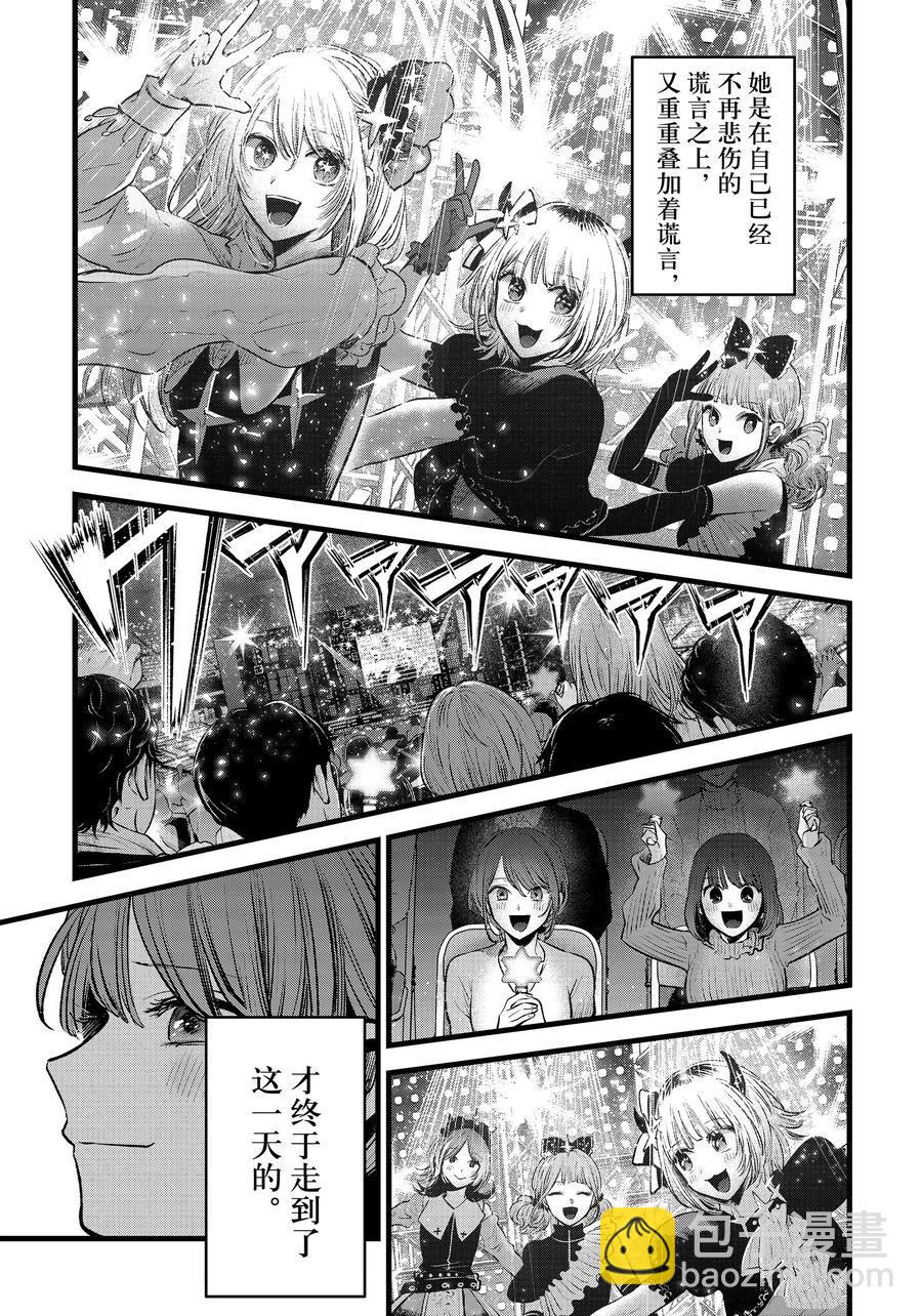 我推的孩子 - 第166話 - 1
