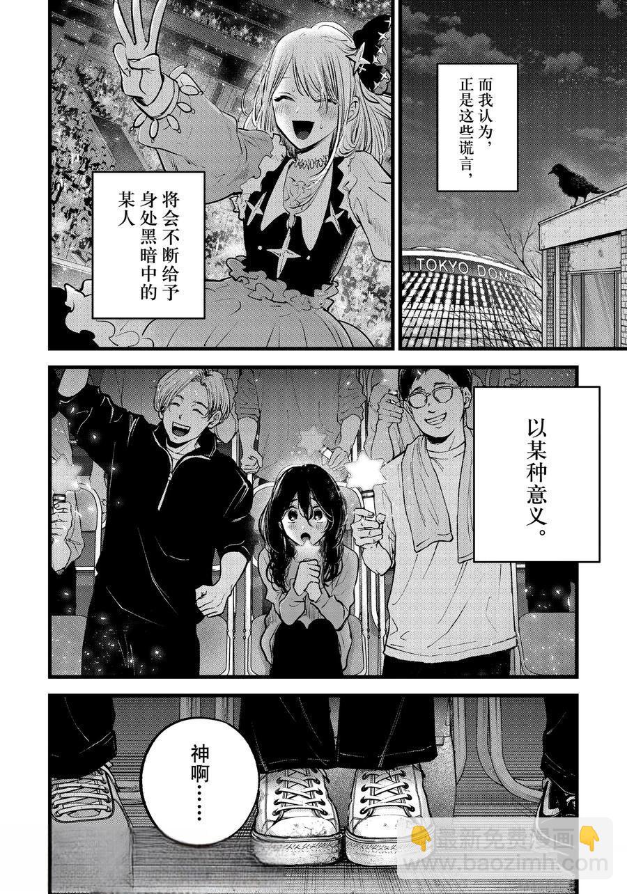 我推的孩子 - 第166話 - 2