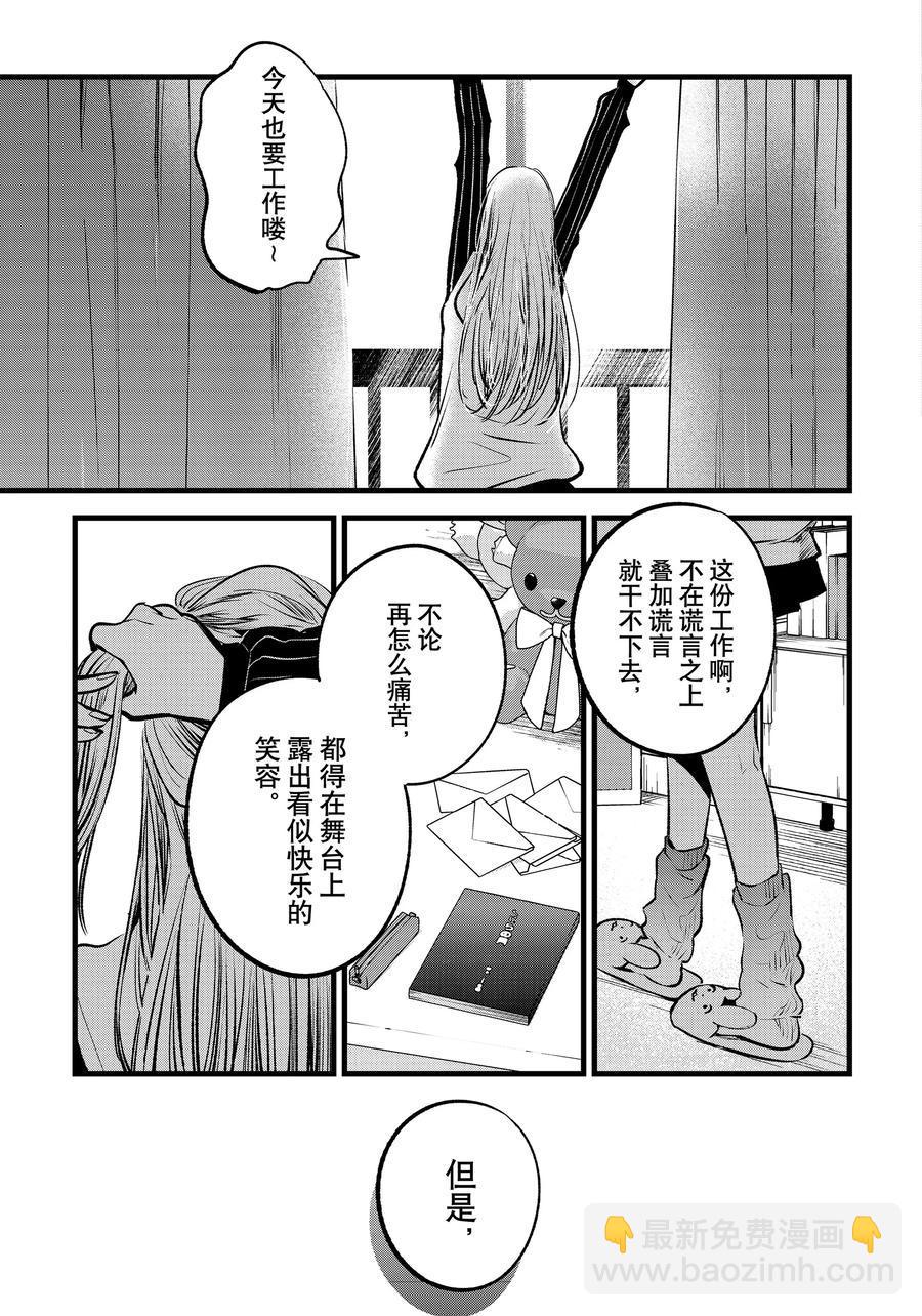 我推的孩子 - 第166話 - 1