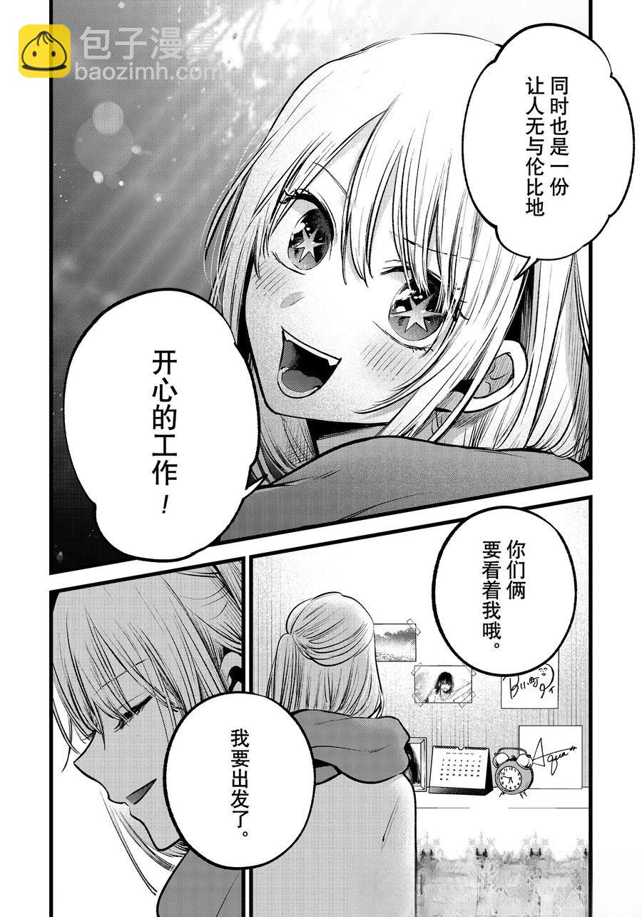 我推的孩子 - 第166話 - 2