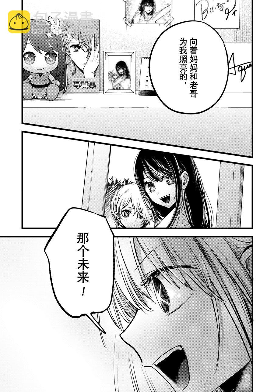 我推的孩子 - 第166話 - 3