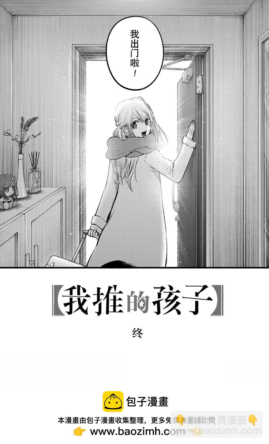 我推的孩子 - 第166話 - 4