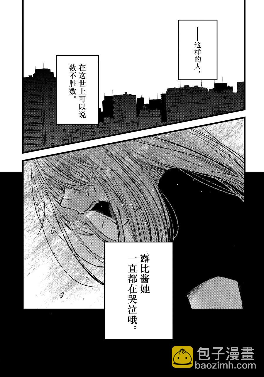 我推的孩子 - 第166話 - 3