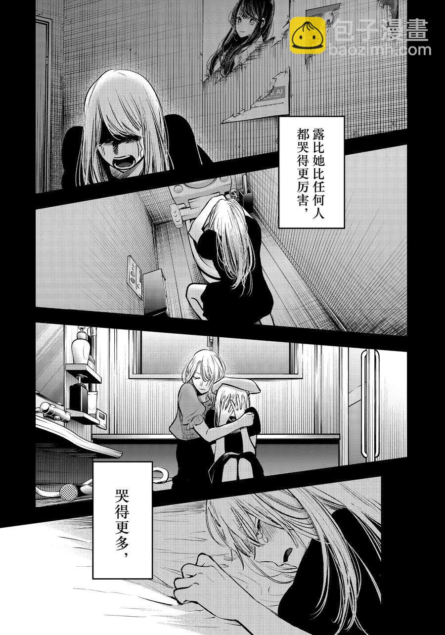 我推的孩子 - 第166話 - 4