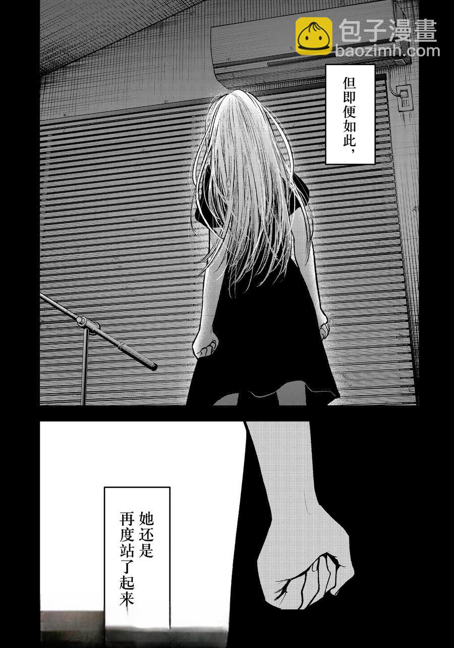 我推的孩子 - 第166話 - 5