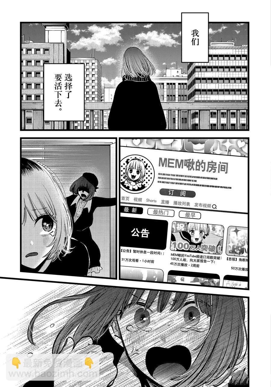 我推的孩子 - 第166話 - 3