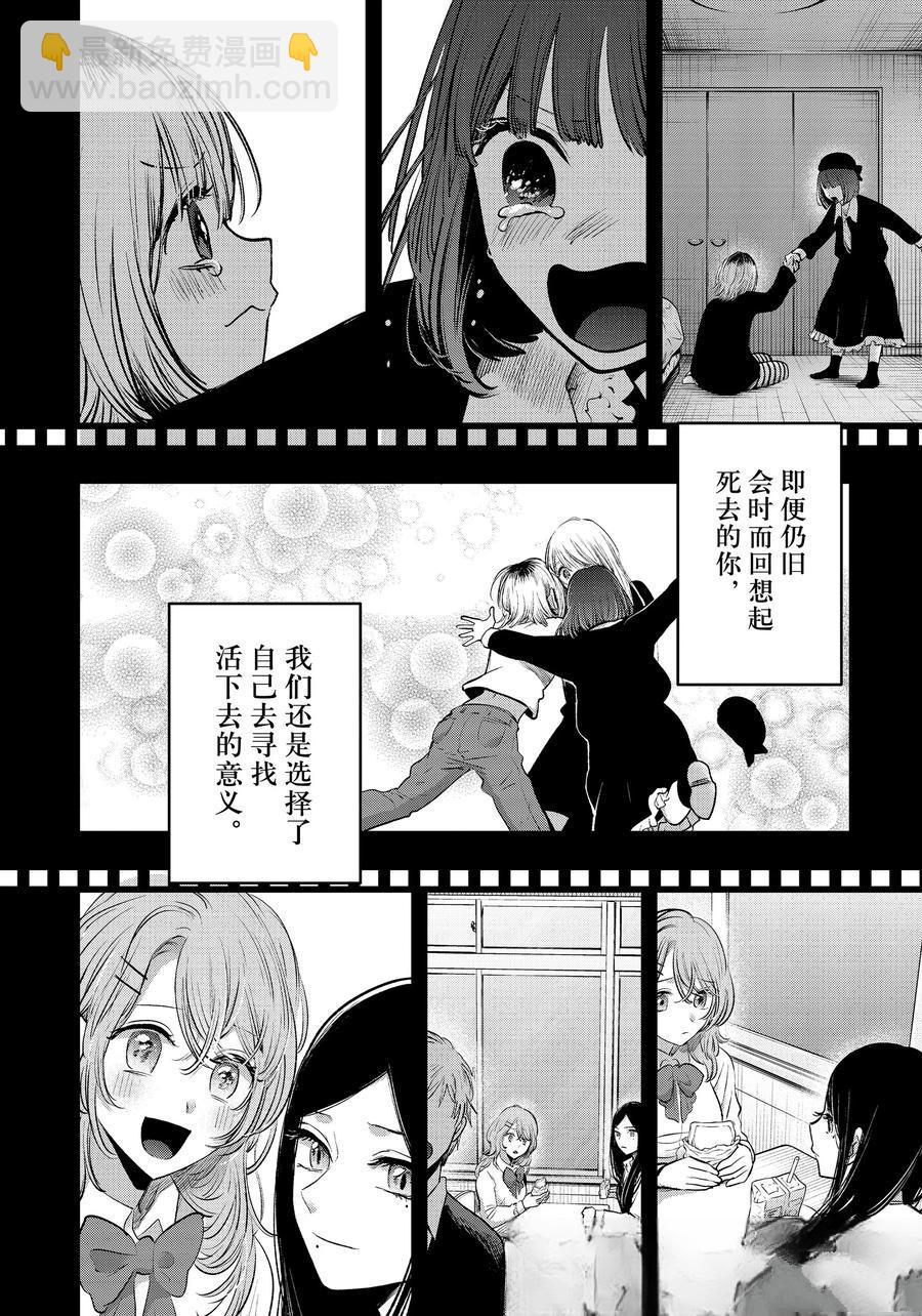我推的孩子 - 第166話 - 4