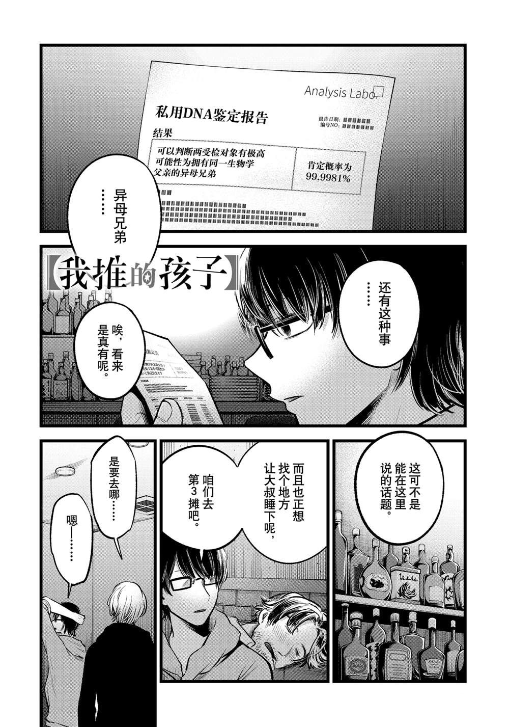 我推的孩子 - 第68話 - 1