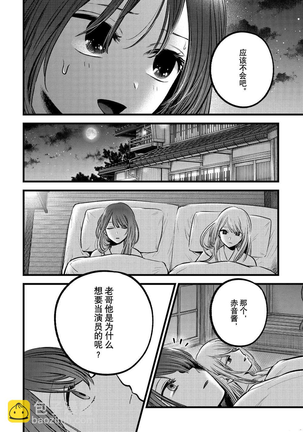 我推的孩子 - 第80話 - 2