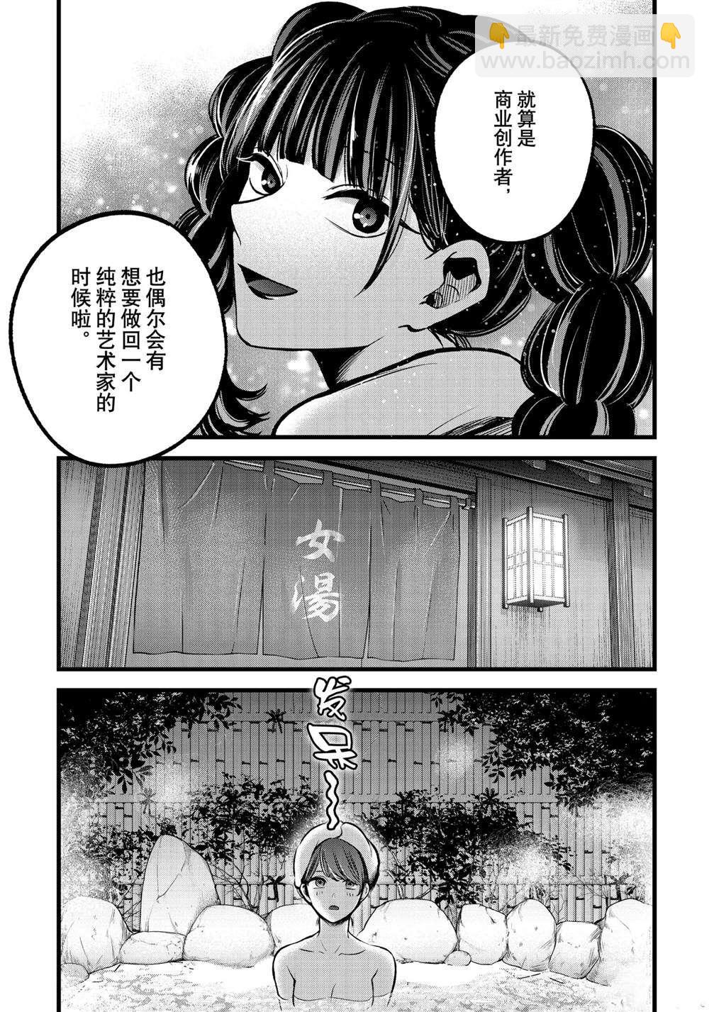 我推的孩子 - 第80話 - 3