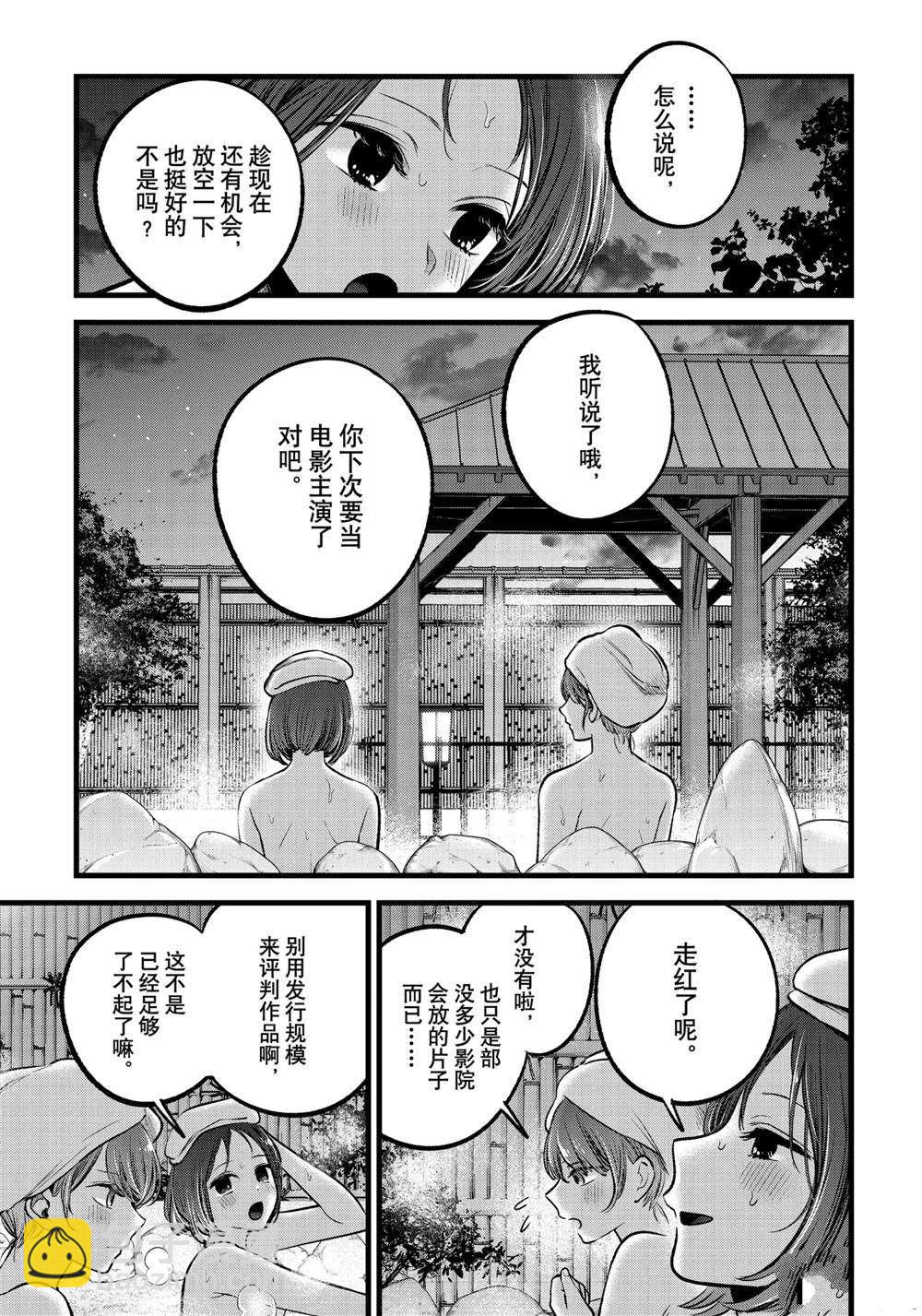 我推的孩子 - 第80話 - 3