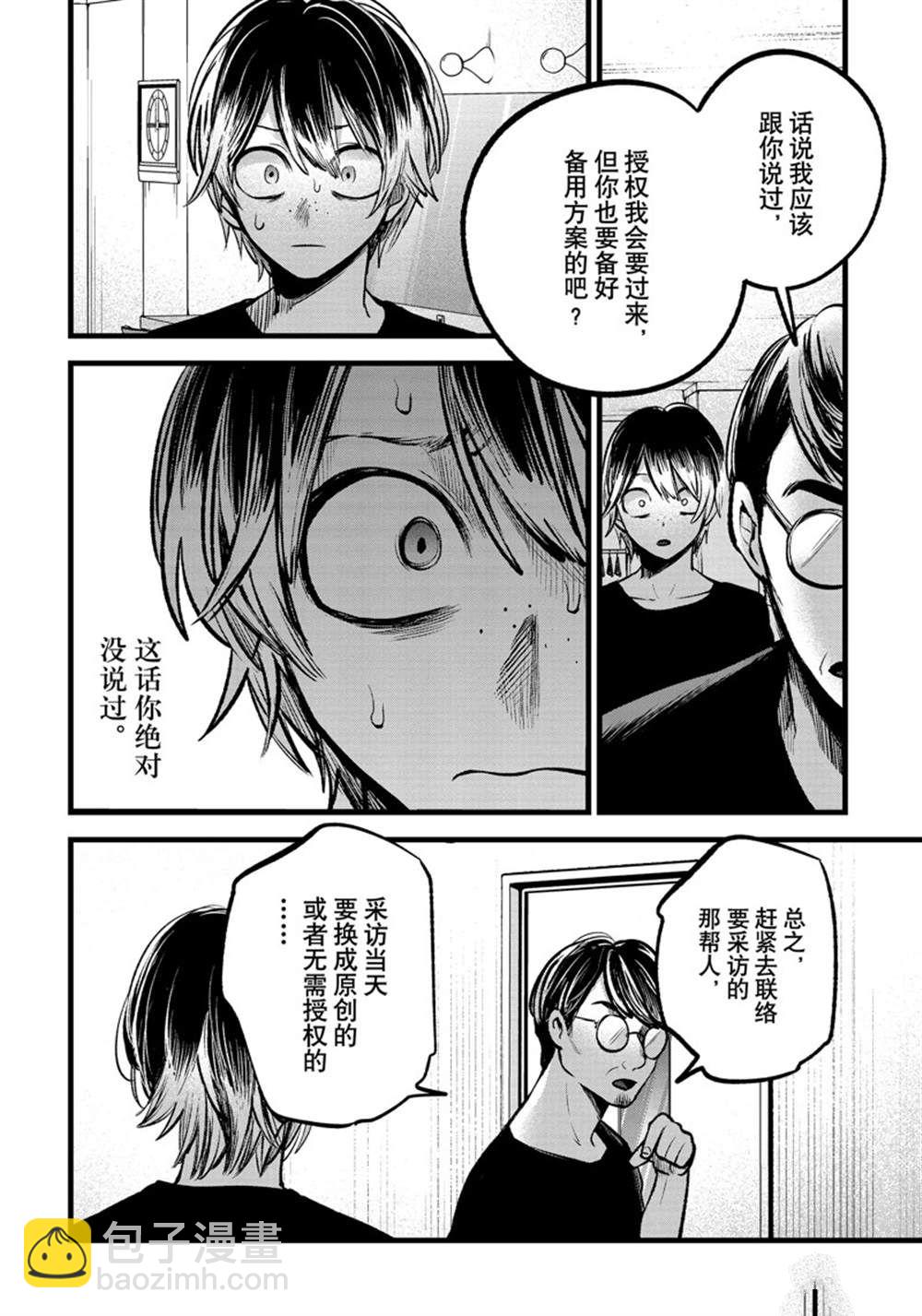 我推的孩子 - 第88話 - 2