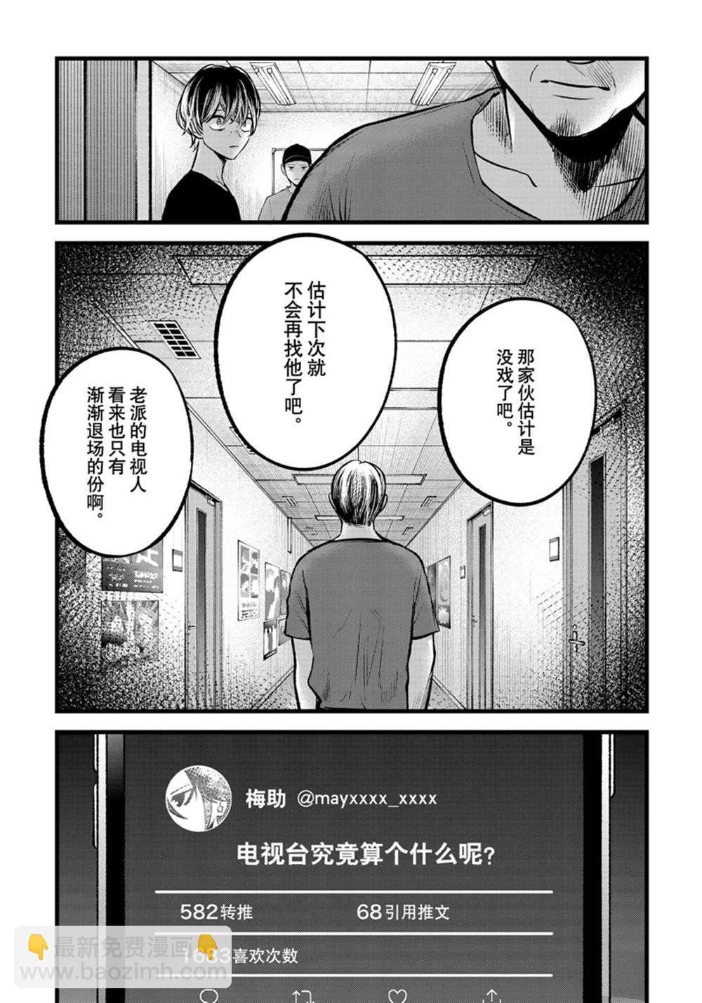 我推的孩子 - 第90話 - 1