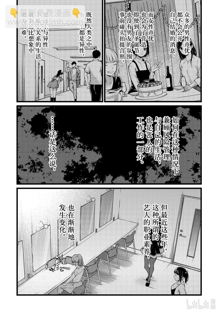 【我推的孩子】 - 第102話 第102話 - 4