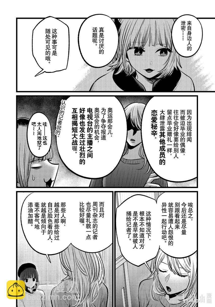 【我推的孩子】 - 第104話 第104話 - 4