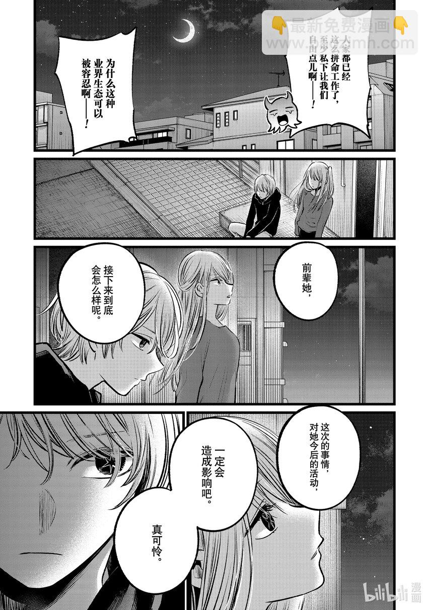 【我推的孩子】 - 第104話 第104話 - 3