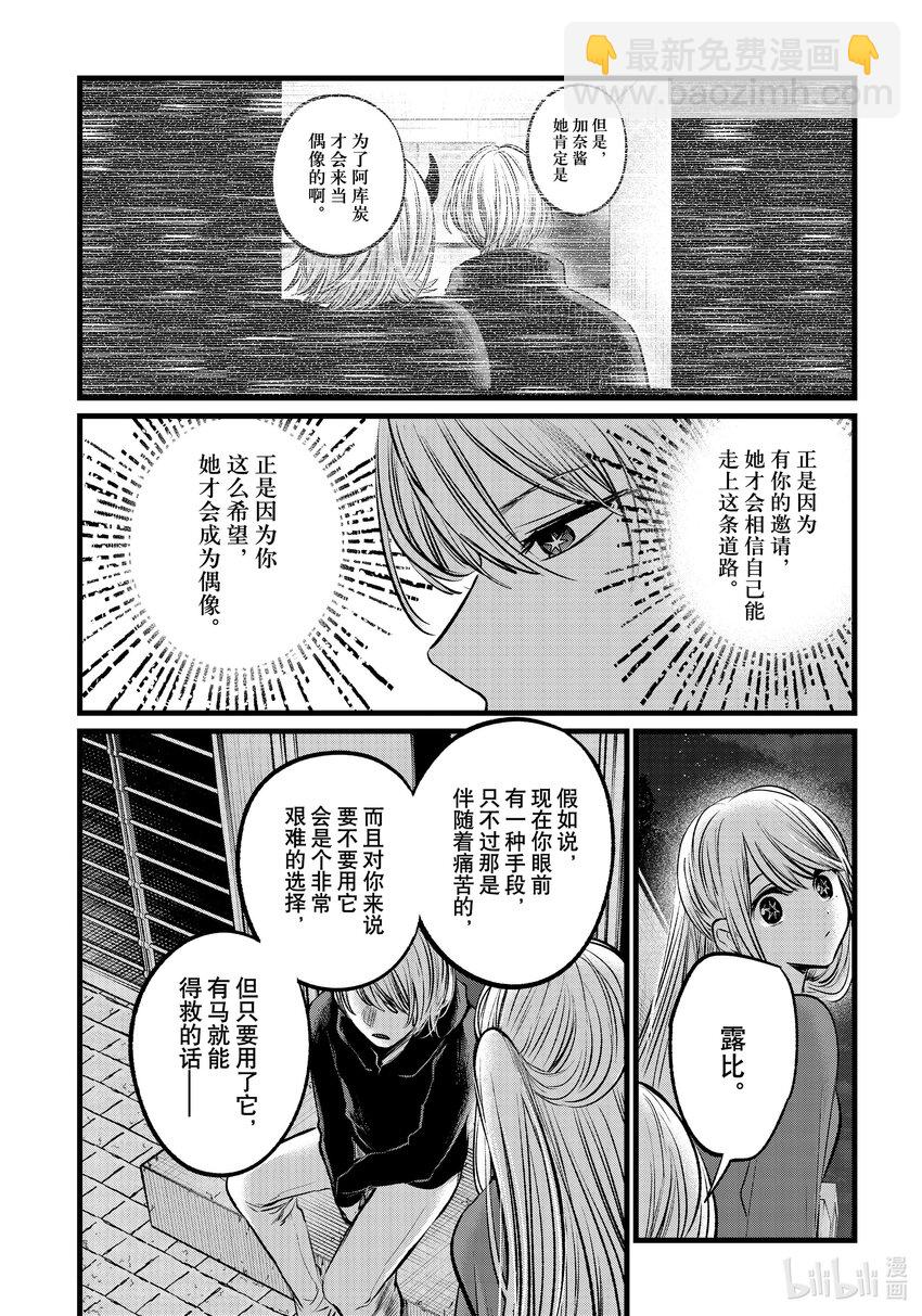 【我推的孩子】 - 第104話 第104話 - 4