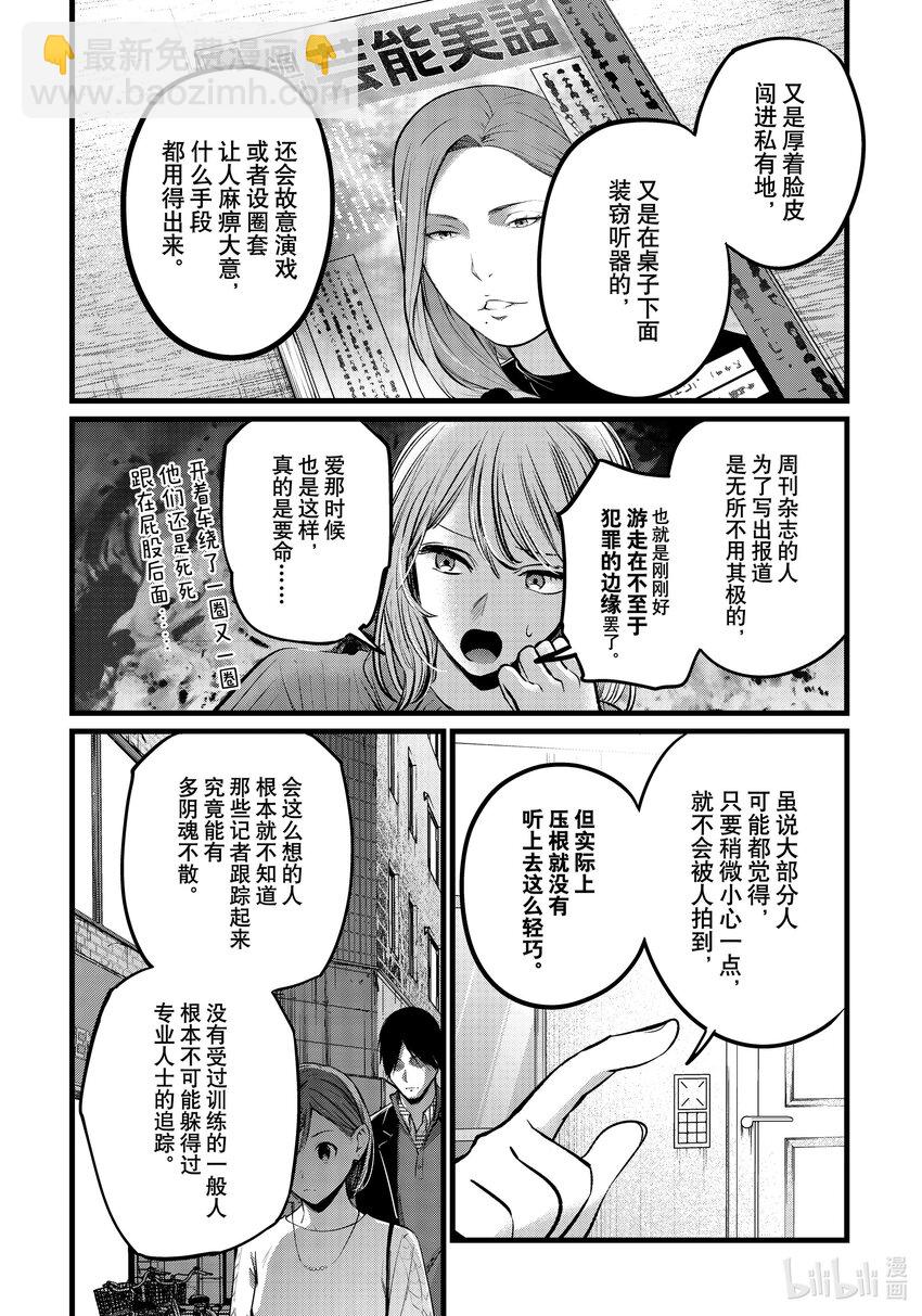 【我推的孩子】 - 第104話 第104話 - 4