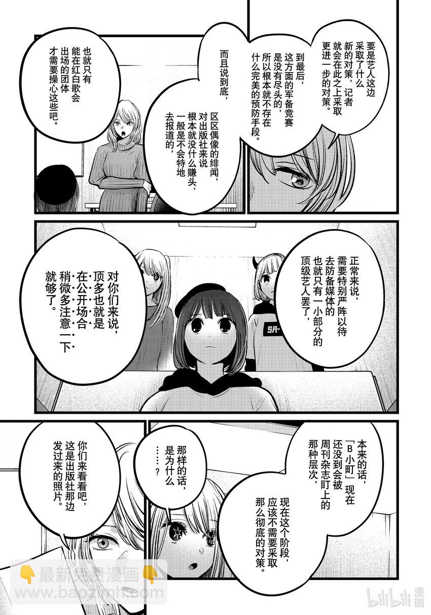 【我推的孩子】 - 第104話 第104話 - 1