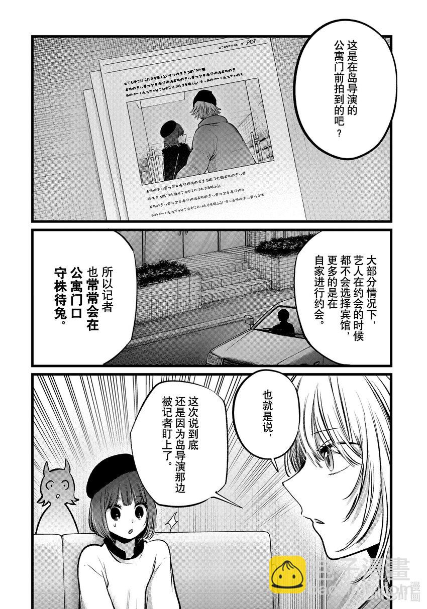 【我推的孩子】 - 第104話 第104話 - 2