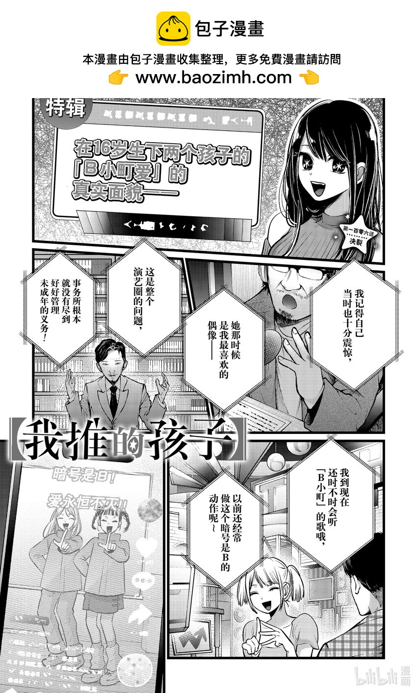 【我推的孩子】 - 第106話 第106話 - 1