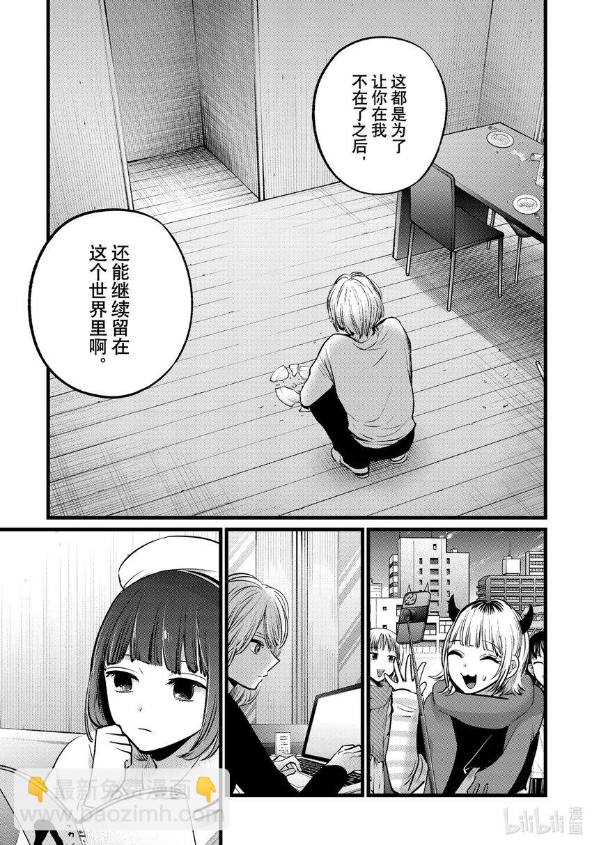 【我推的孩子】 - 第106話 第106話 - 1