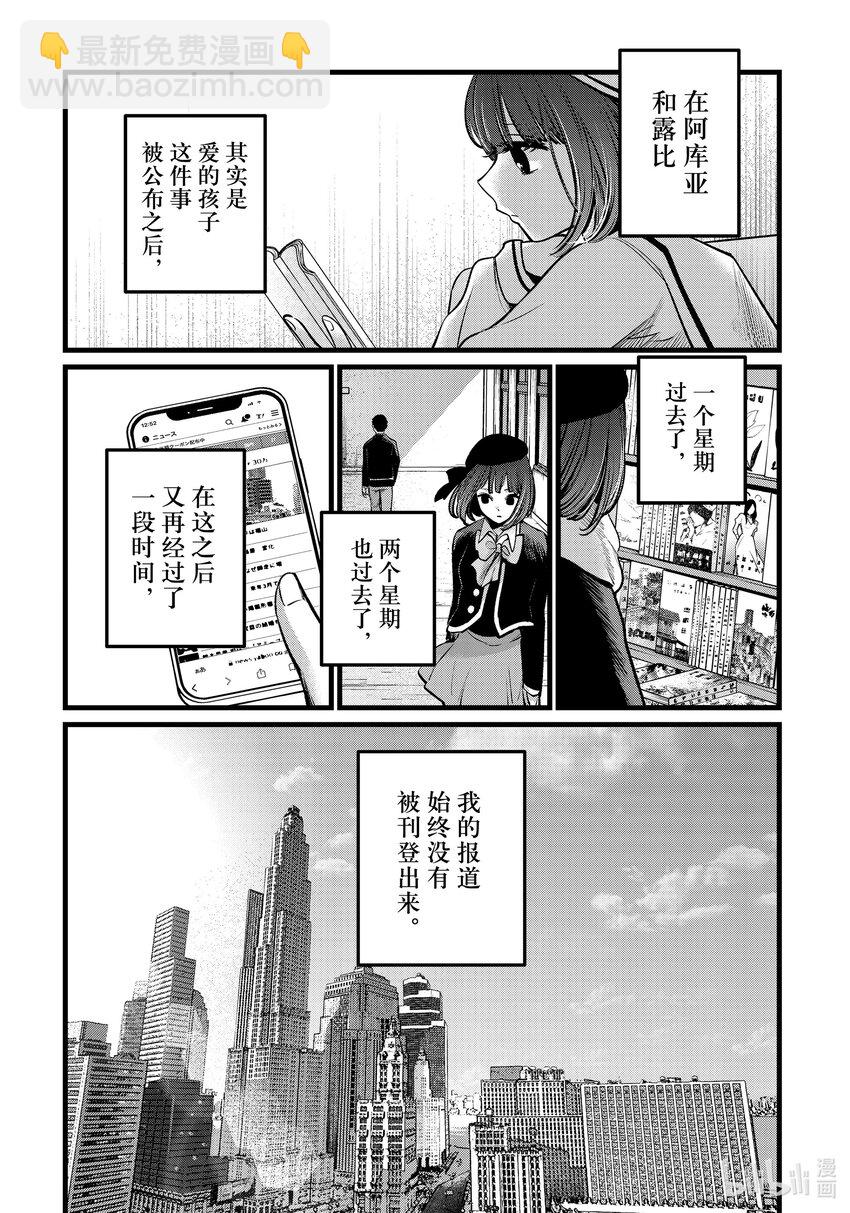 【我推的孩子】 - 第106話 第106話 - 2