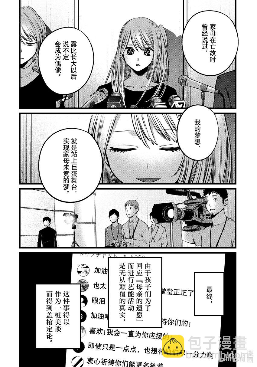 【我推的孩子】 - 第106話 第106話 - 4