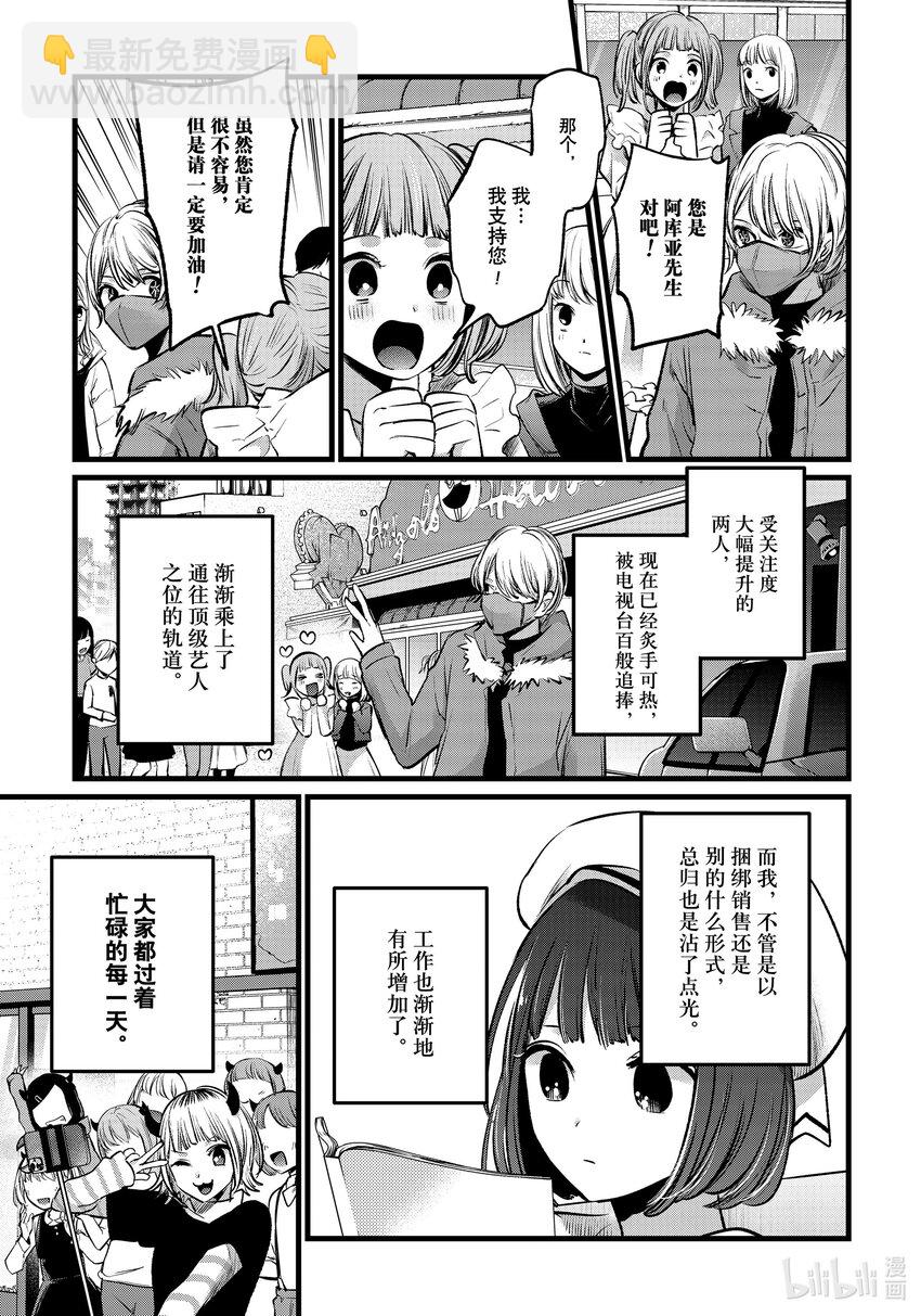 【我推的孩子】 - 第106話 第106話 - 1