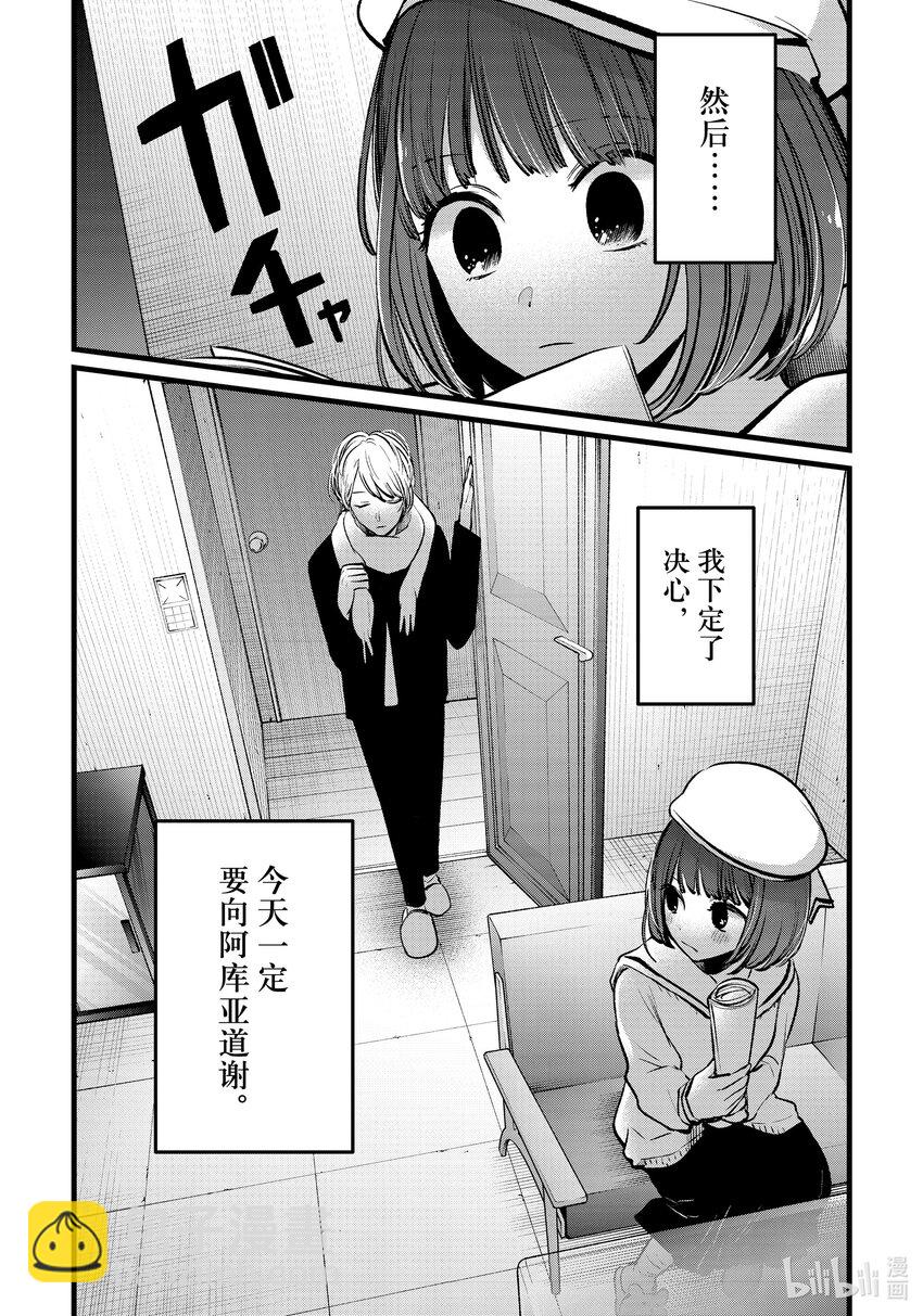 【我推的孩子】 - 第106話 第106話 - 2