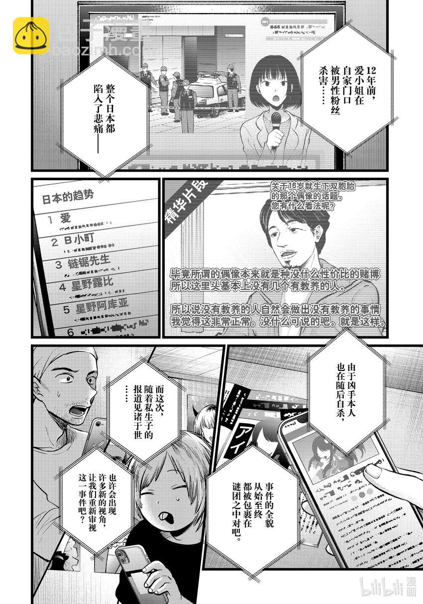 【我推的孩子】 - 第106話 第106話 - 2