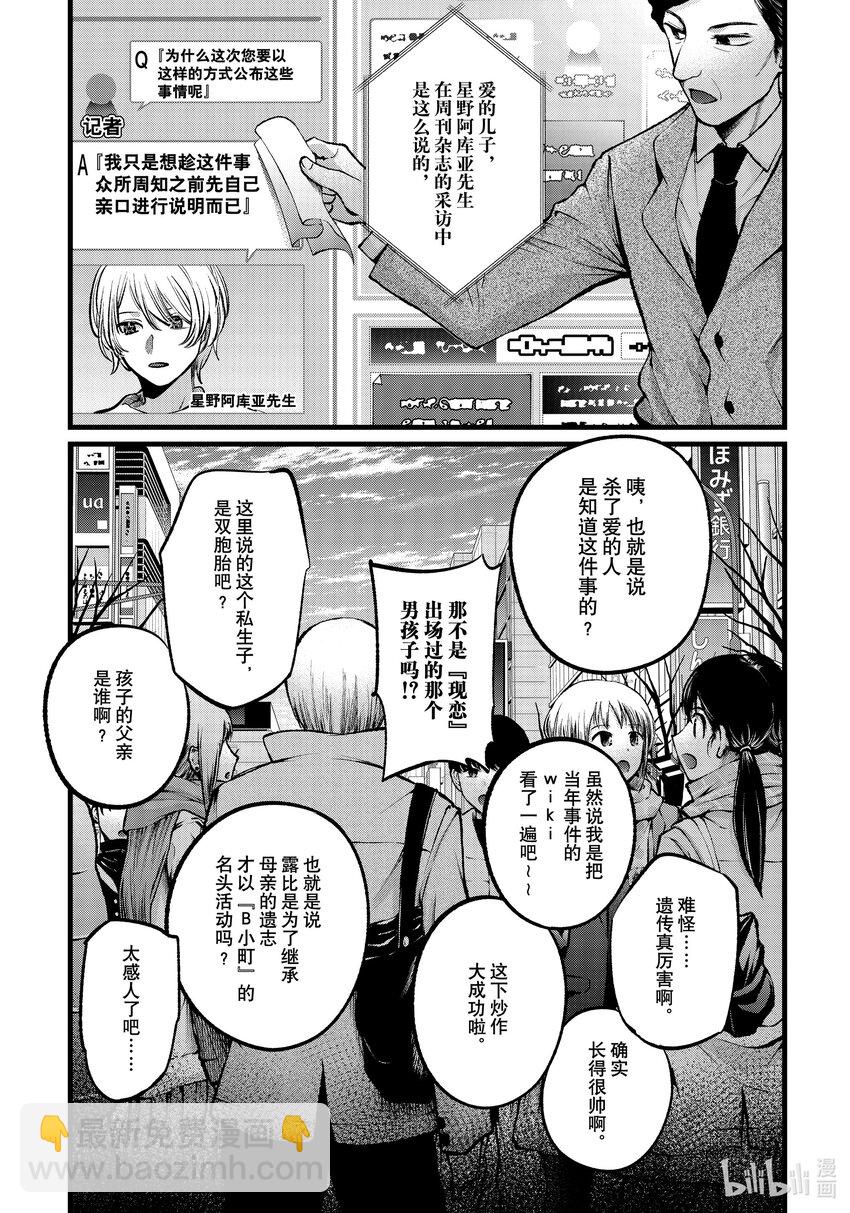 【我推的孩子】 - 第106話 第106話 - 3