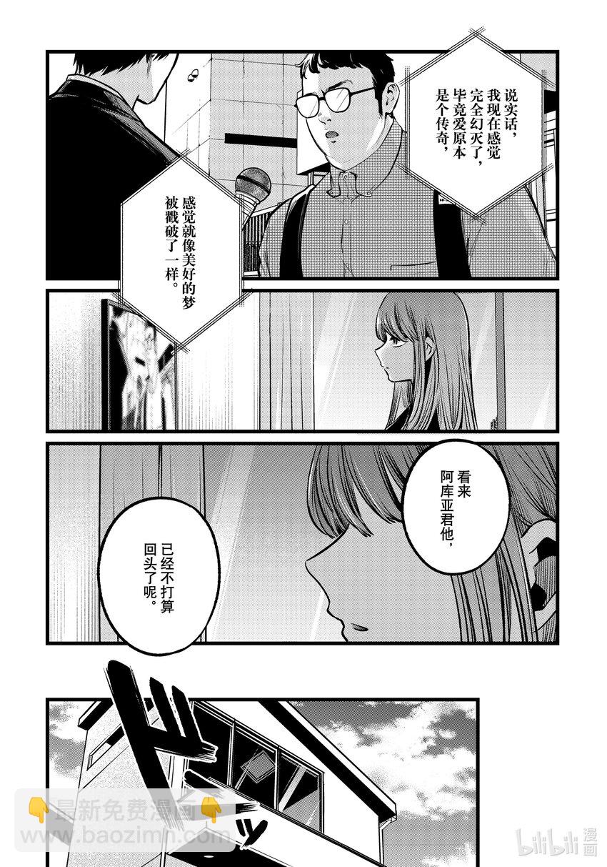 【我推的孩子】 - 第106話 第106話 - 4