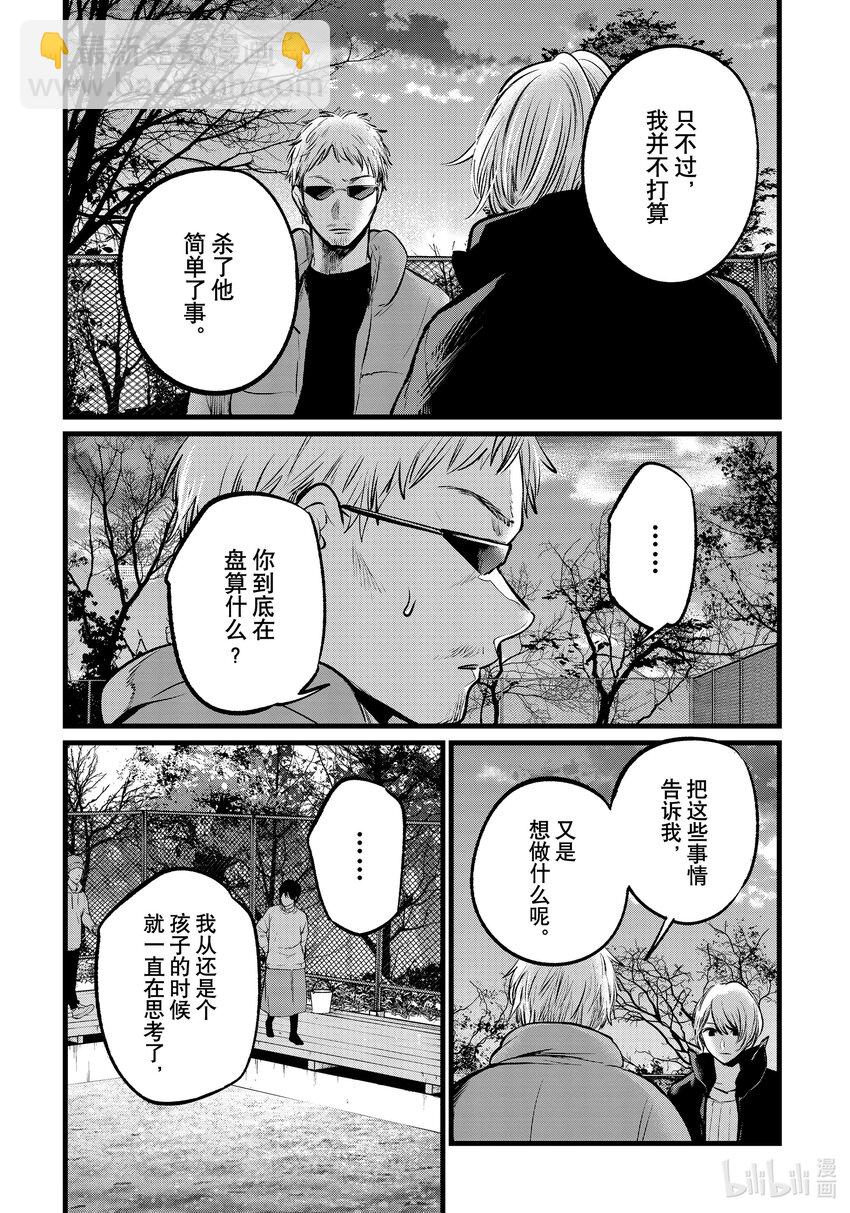 【我推的孩子】 - 第108話 第108話 - 2