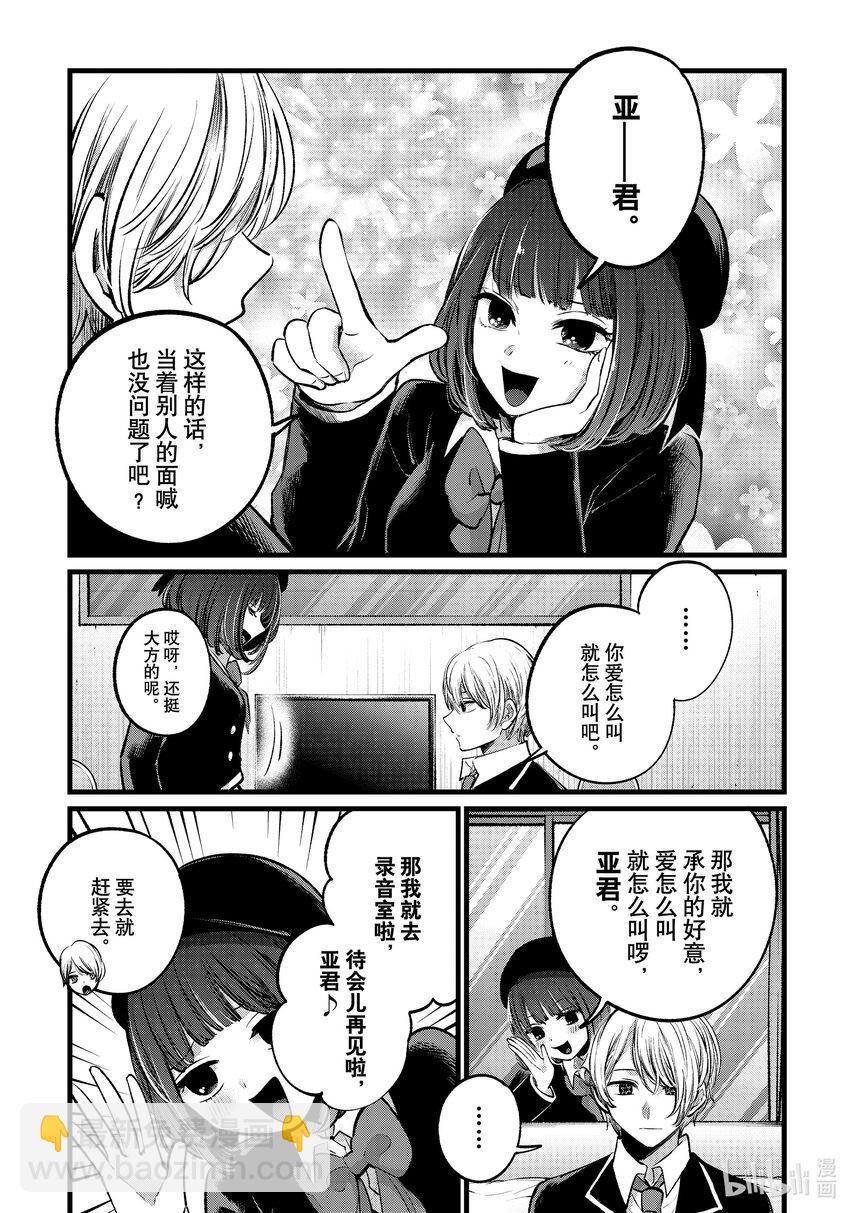 【我推的孩子】 - 第108話 第108話 - 1