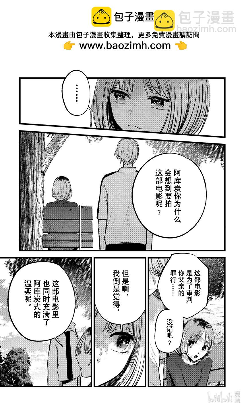 【我推的孩子】 - 第130話 第130話 - 1