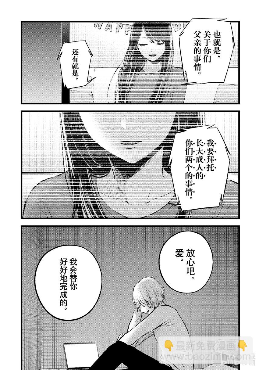 【我推的孩子】 - 第130話 第130話 - 2