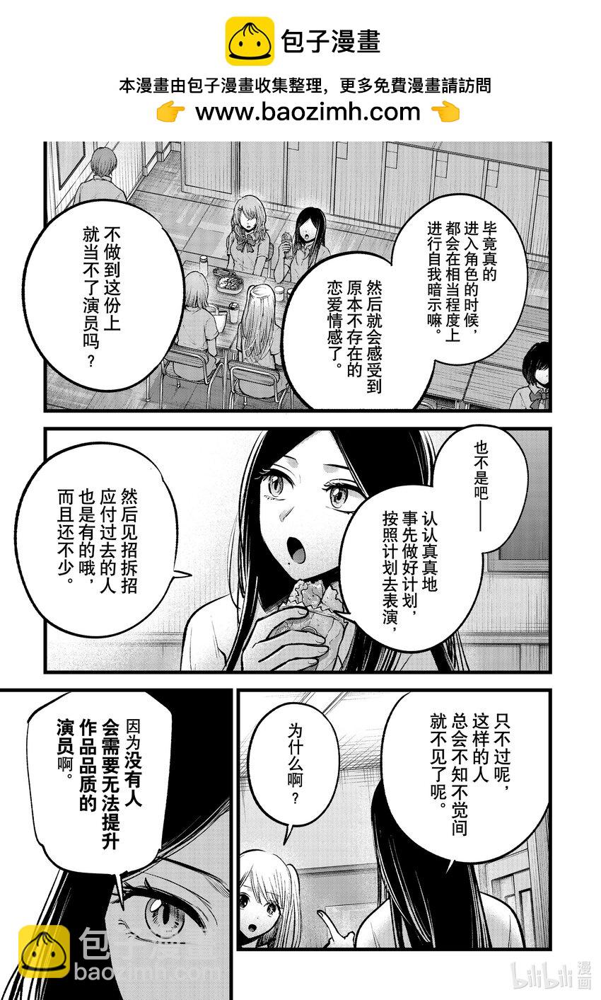 【我推的孩子】 - 第134話 第134話 - 1