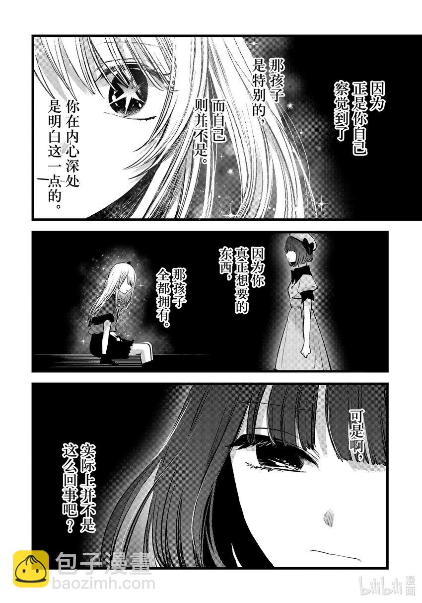 【我推的孩子】 - 第136話 第136話 - 2