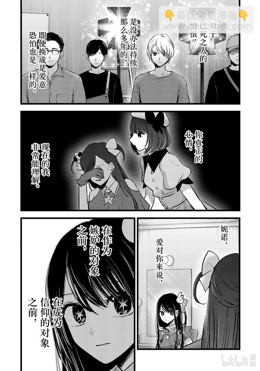 【我推的孩子】 - 第136話 第136話 - 3