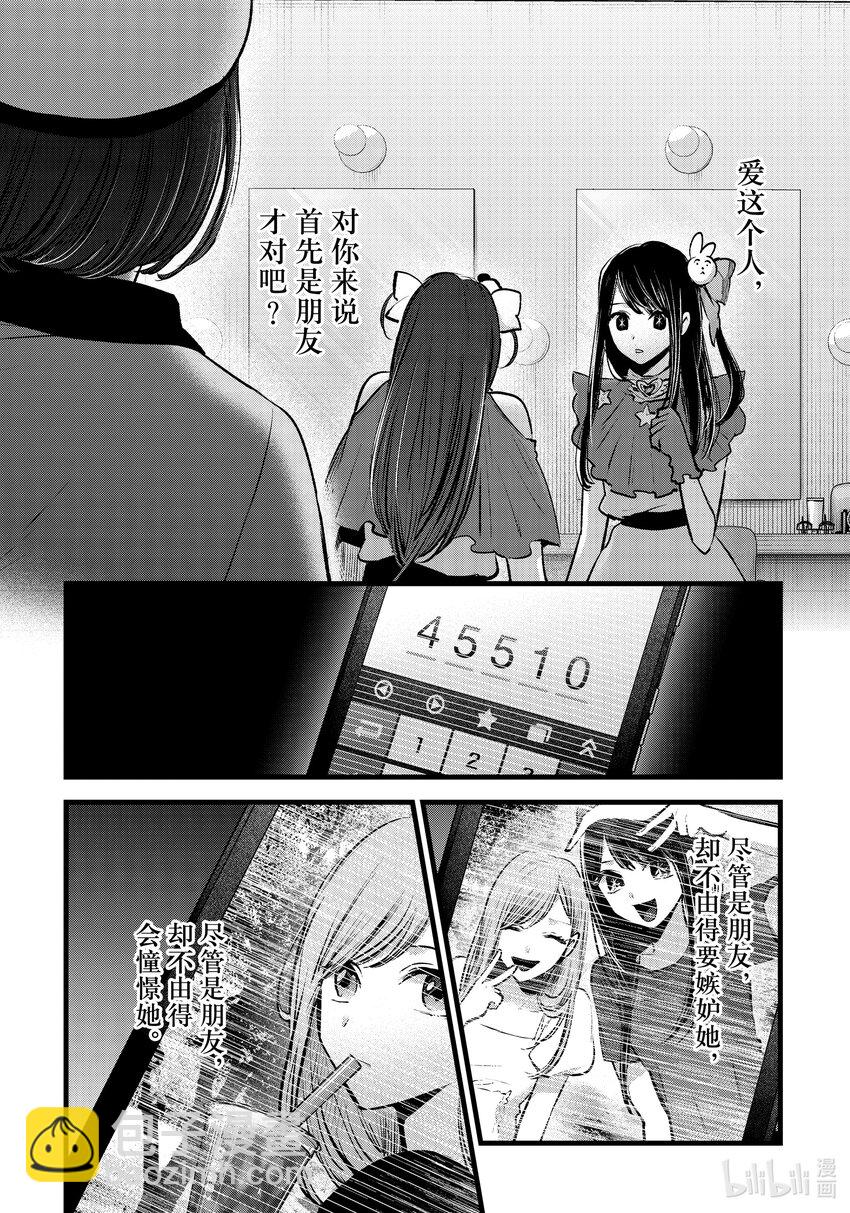 【我推的孩子】 - 第136話 第136話 - 4