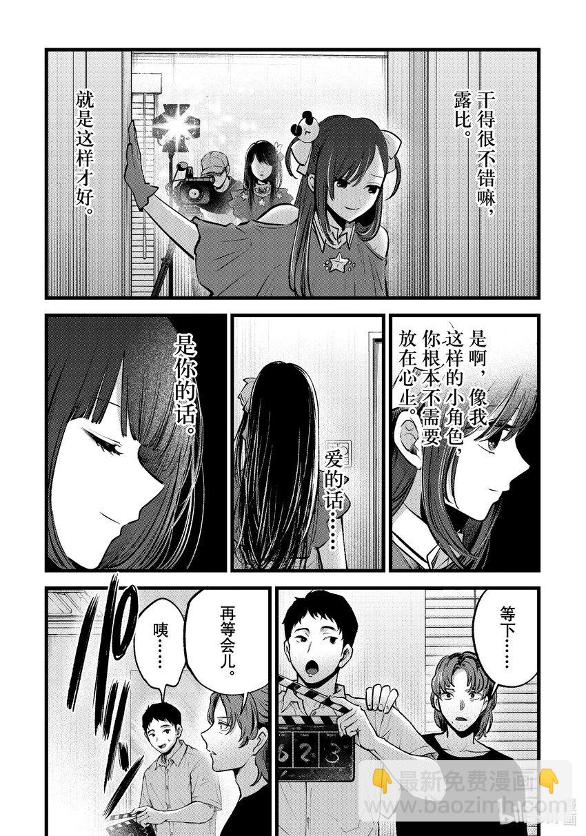 【我推的孩子】 - 第136話 第136話 - 4