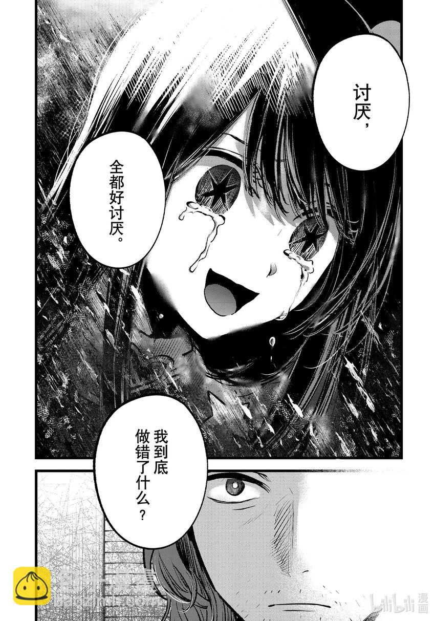 【我推的孩子】 - 第136話 第136話 - 2