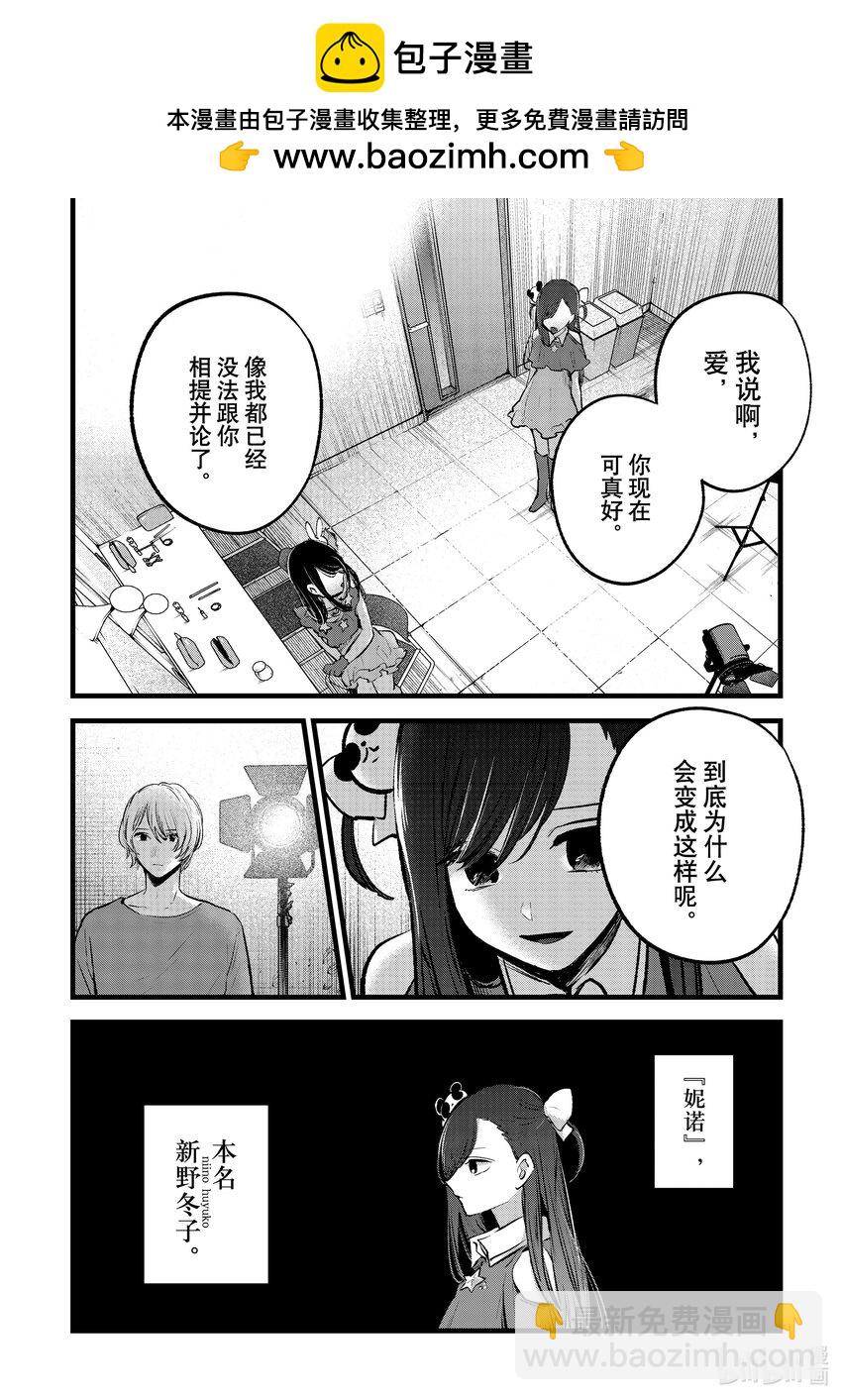 【我推的孩子】 - 第136話 第136話 - 2